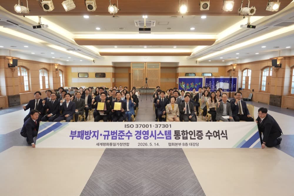 부패방지·규범준수 경영시스템 인증서 수여식 단체 사진